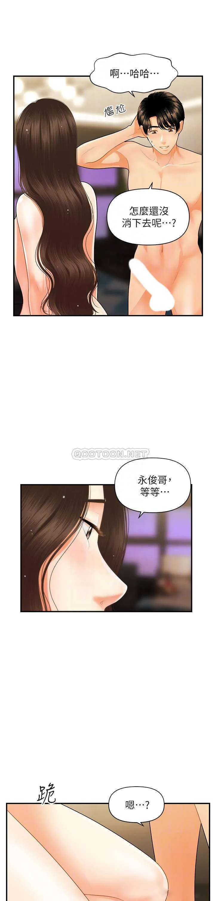 医美奇鸡 第59话 这次换我来服务你