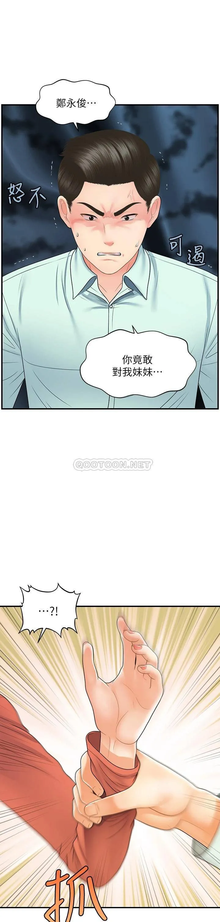 医美奇鸡 第84话 我很爱…永俊哥…