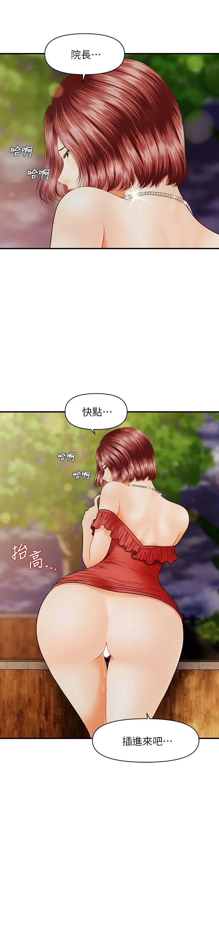 医美奇鸡 第11话 - 熟女的好滋味