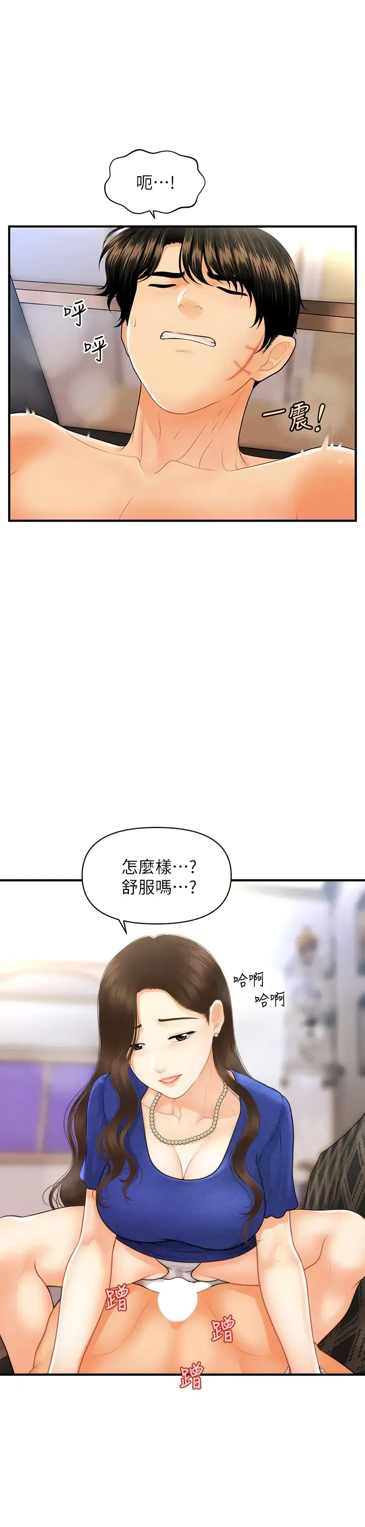 医美奇鸡 第88话 让老公消气的特别服务