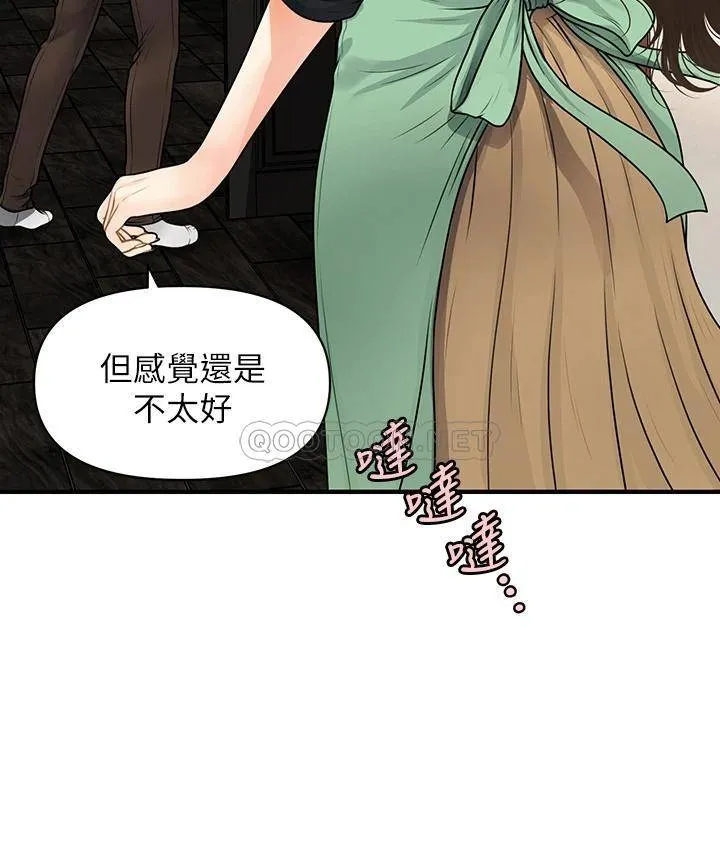 医美奇鸡 第59话 这次换我来服务你
