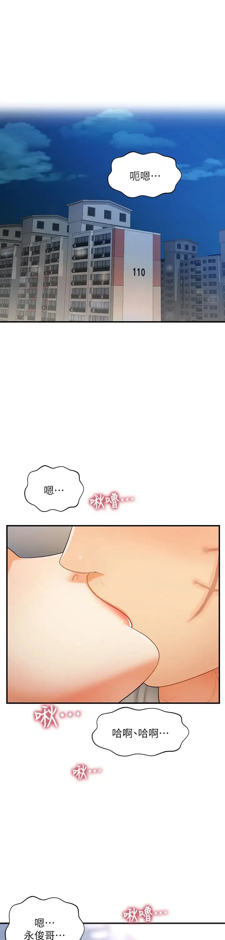 医美奇鸡 第85话 变成人夫的永俊