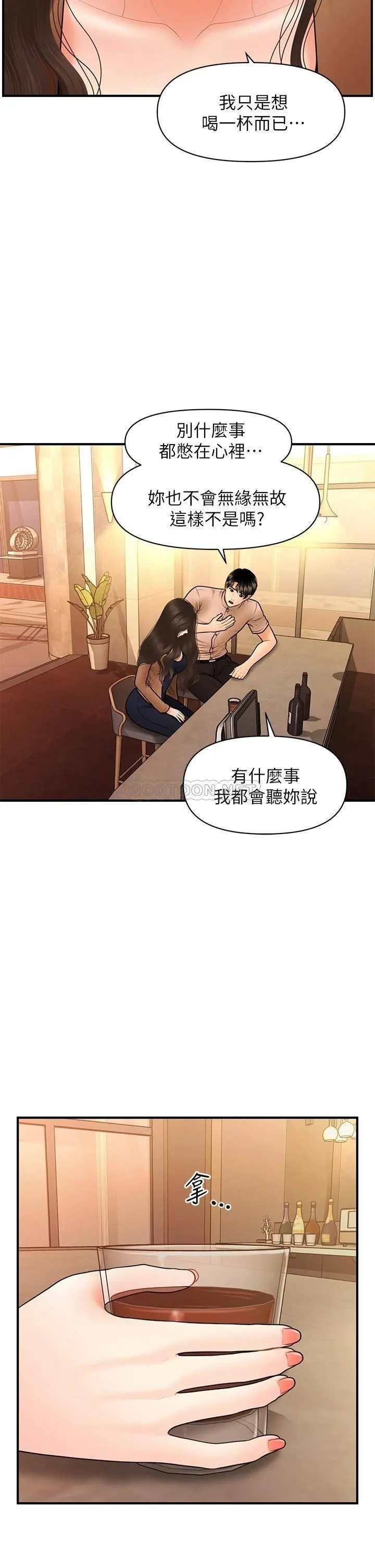 医美奇鸡 第46话 今晚，可以陪陪我吗…？