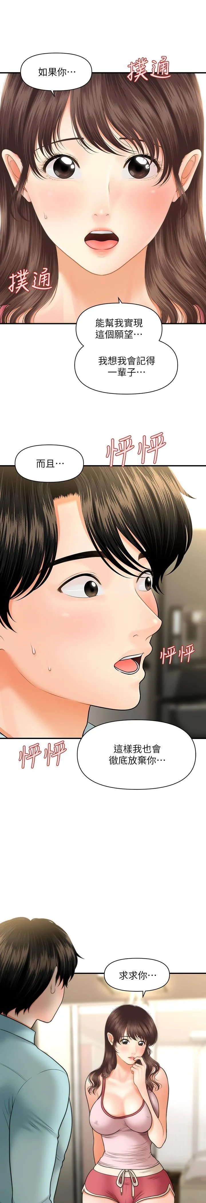 医美奇鸡 第16话 - 智媛的私密处就在我眼前…