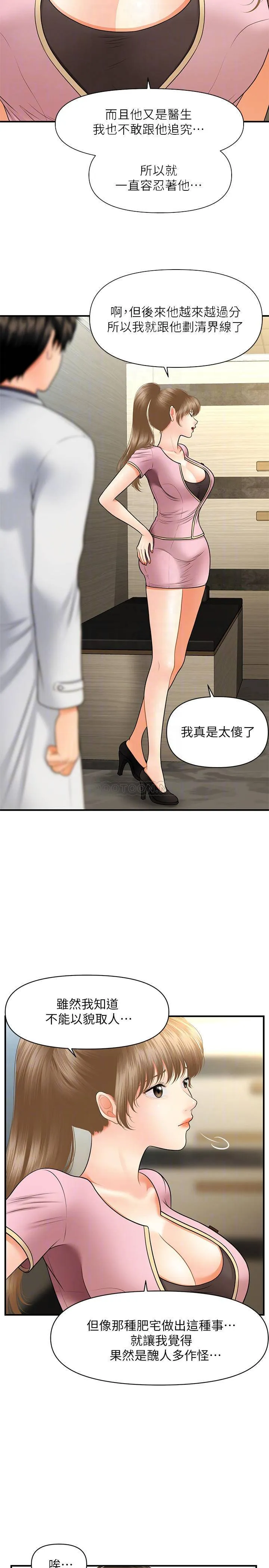 医美奇鸡 第28话 - 终于看到立娴的裸体