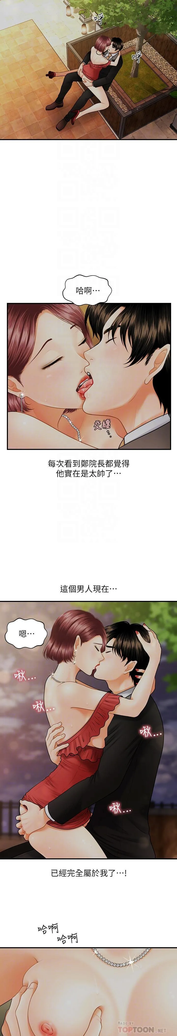 医美奇鸡 第11话 - 熟女的好滋味