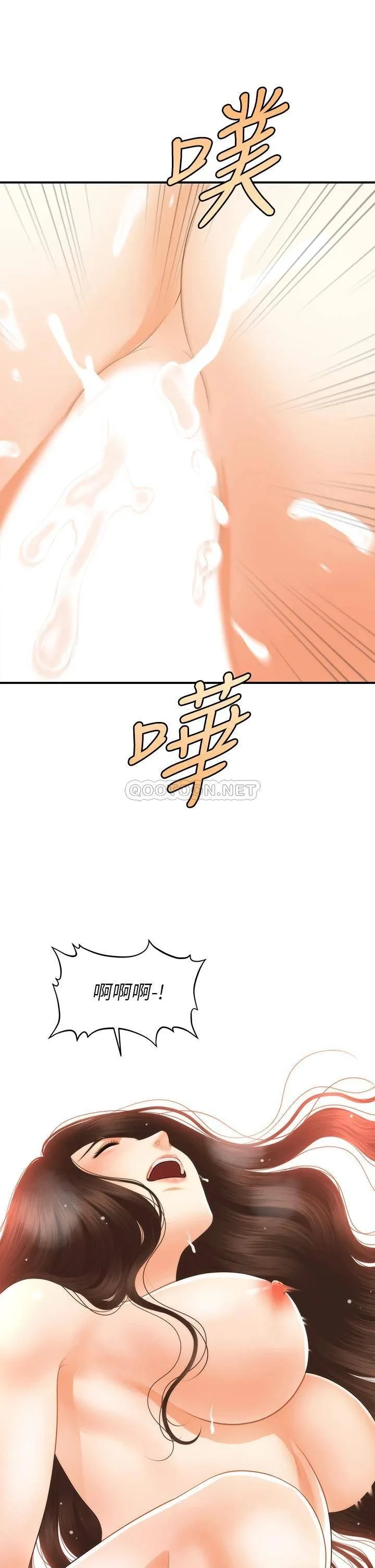 医美奇鸡 第59话 这次换我来服务你