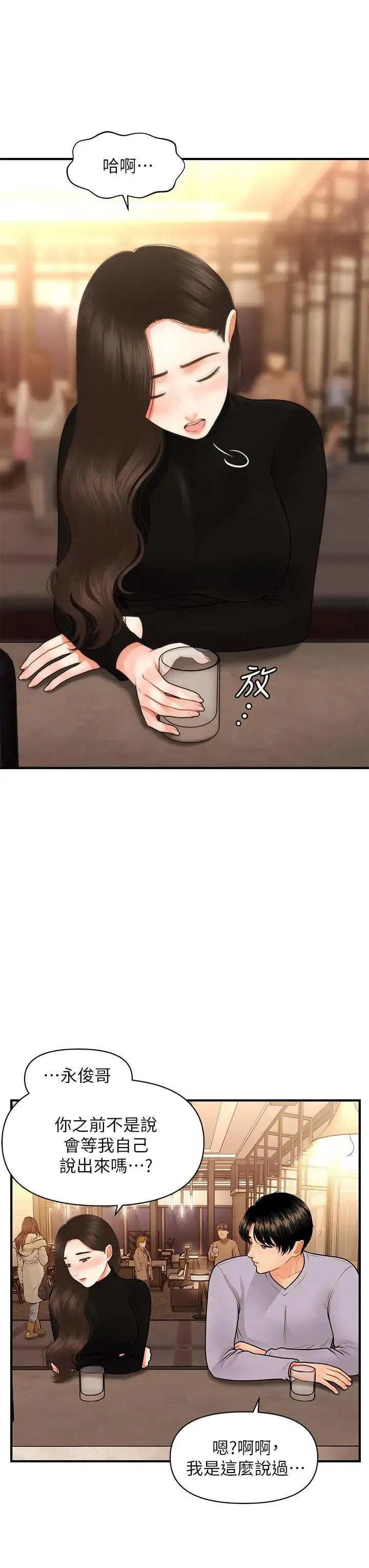 医美奇鸡 第53话 安抚难过的雅莉