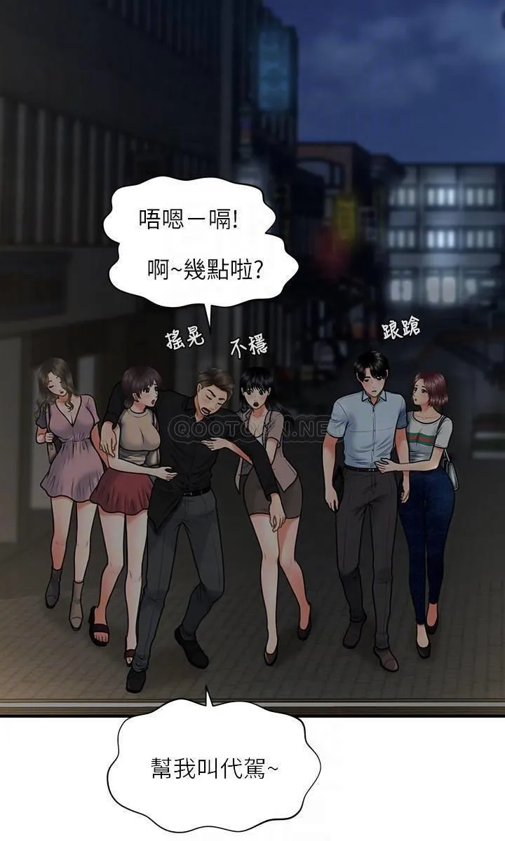 医美奇鸡 第7话 - 聚餐后和女职员独处…