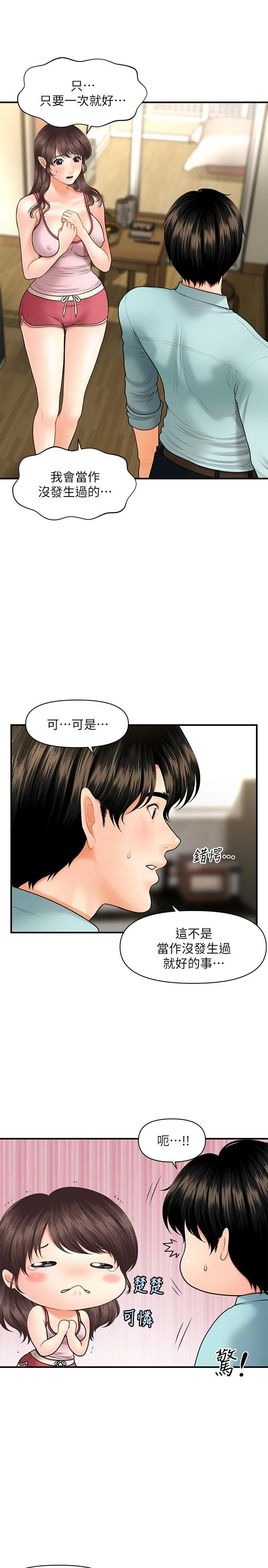 医美奇鸡 第16话 - 智媛的私密处就在我眼前…