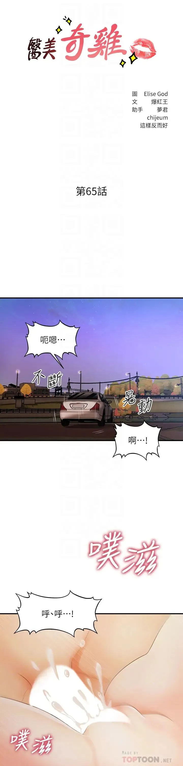 医美奇鸡 第65话 性爱途中的来电