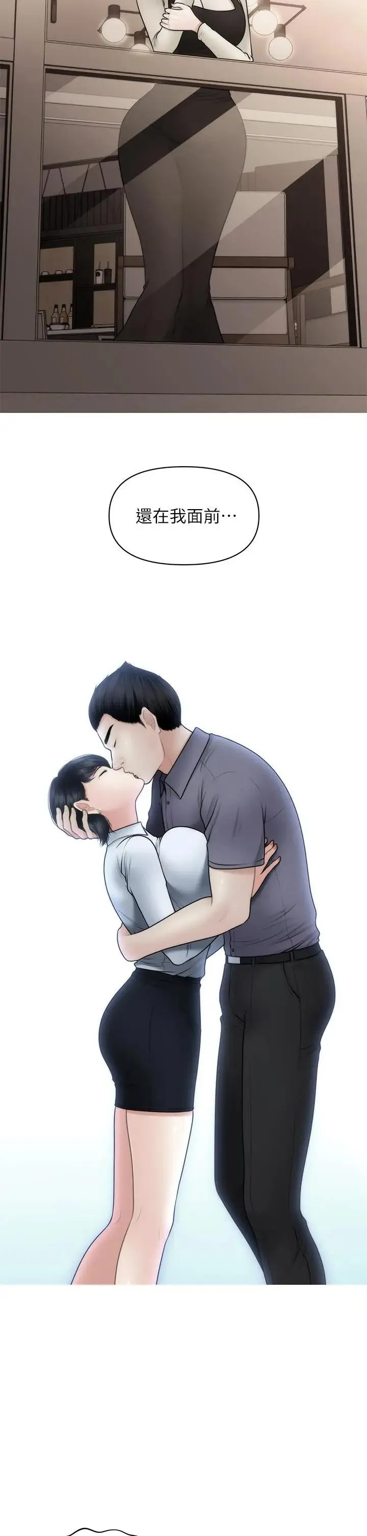 医美奇鸡 第53话 安抚难过的雅莉