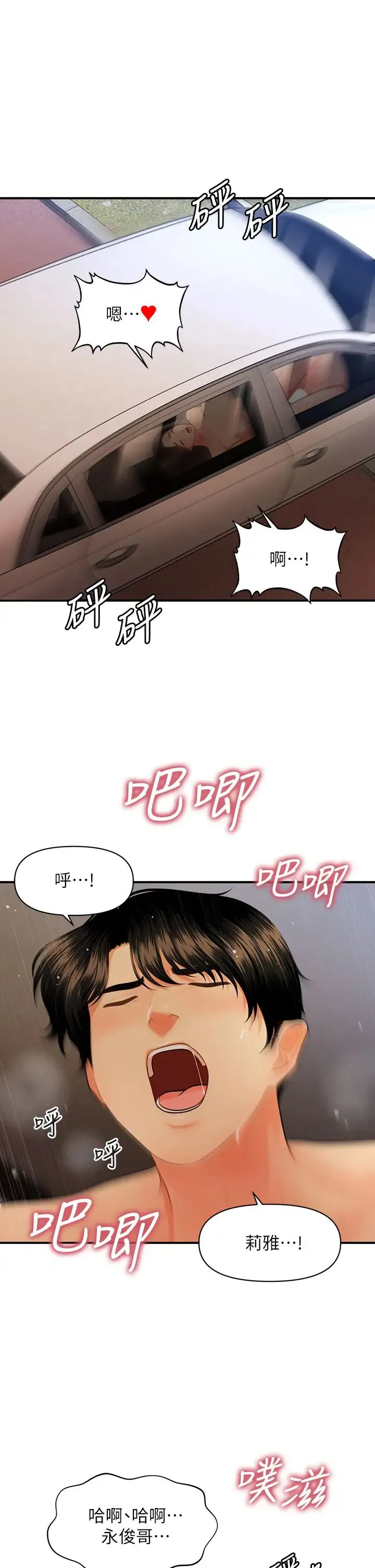 医美奇鸡 第65话 性爱途中的来电