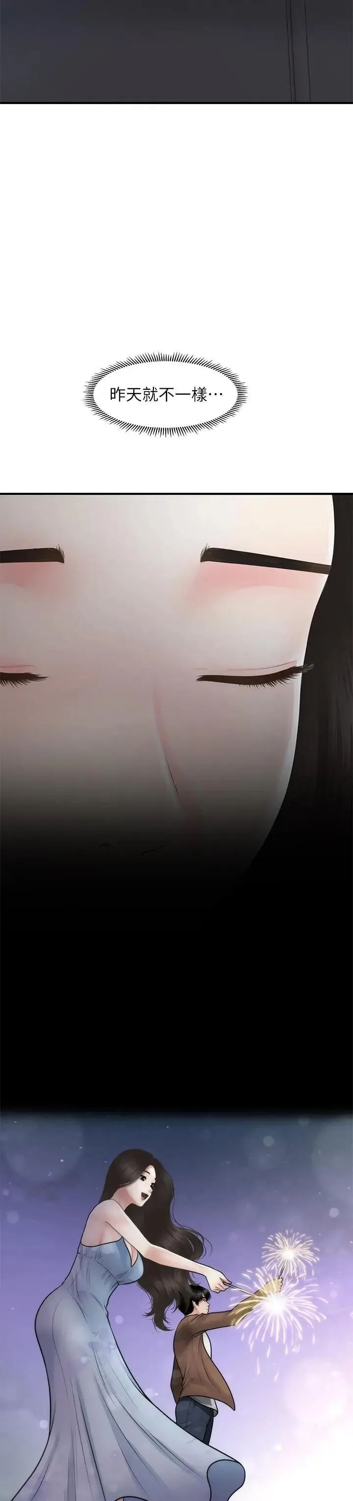 医美奇鸡 第53话 安抚难过的雅莉