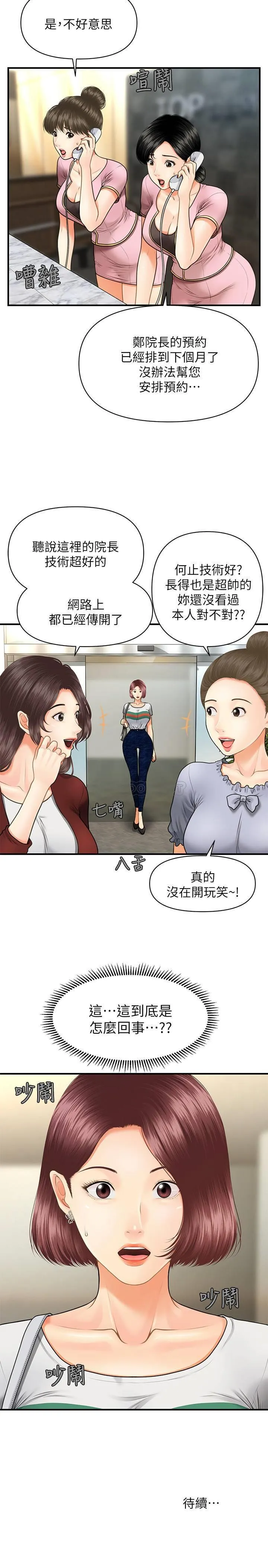 医美奇鸡 第6话 - sī密处“触诊”