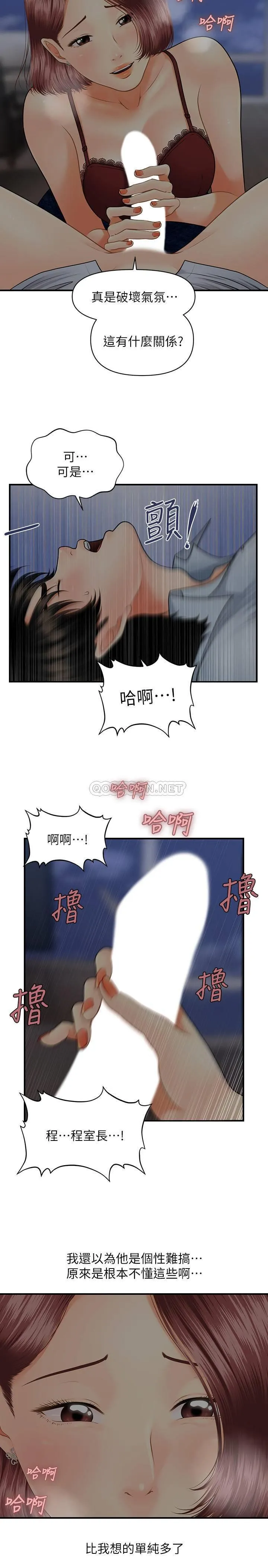 医美奇鸡 第7话 - 聚餐后和女职员独处…