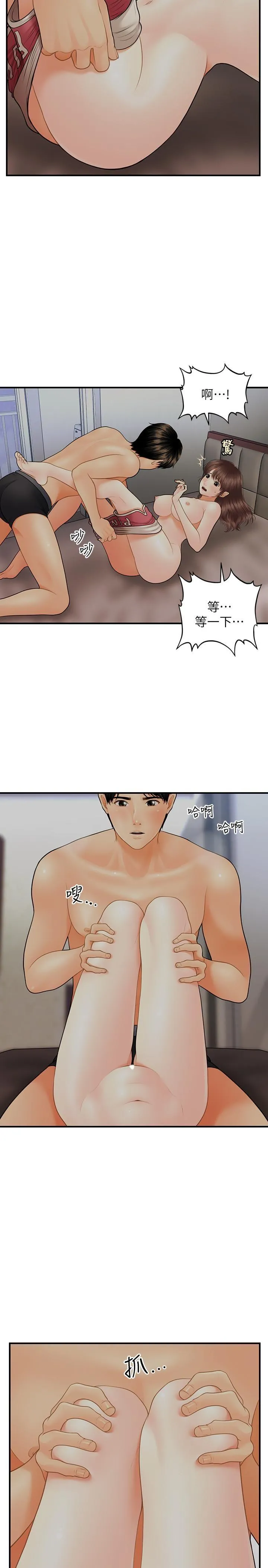 医美奇鸡 第16话 - 智媛的私密处就在我眼前…