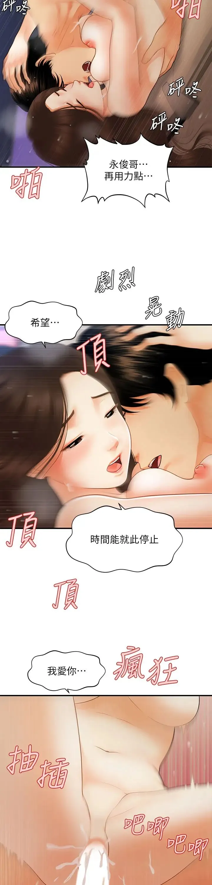 医美奇鸡 第65话 性爱途中的来电