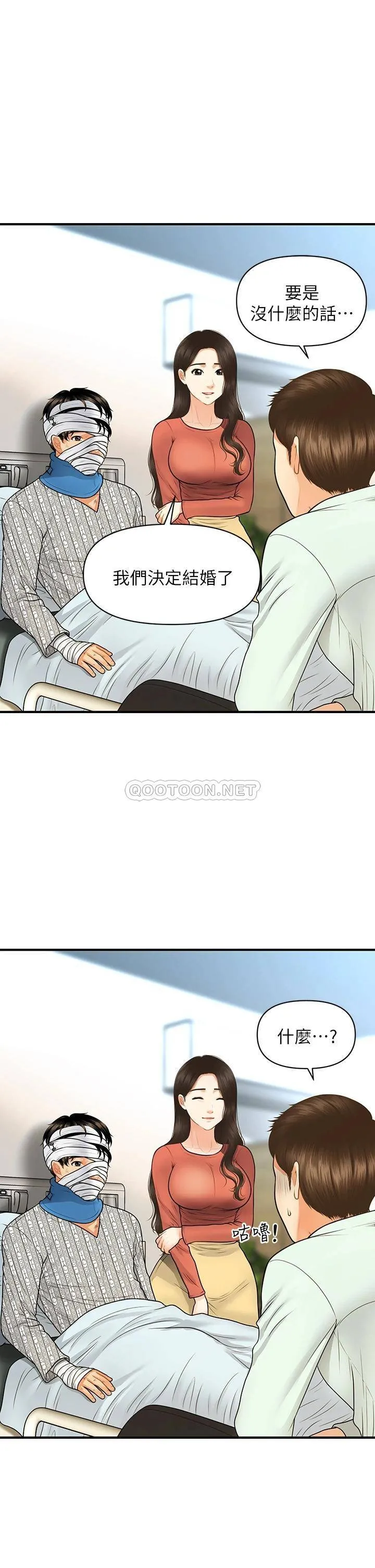 医美奇鸡 第84话 我很爱…永俊哥…