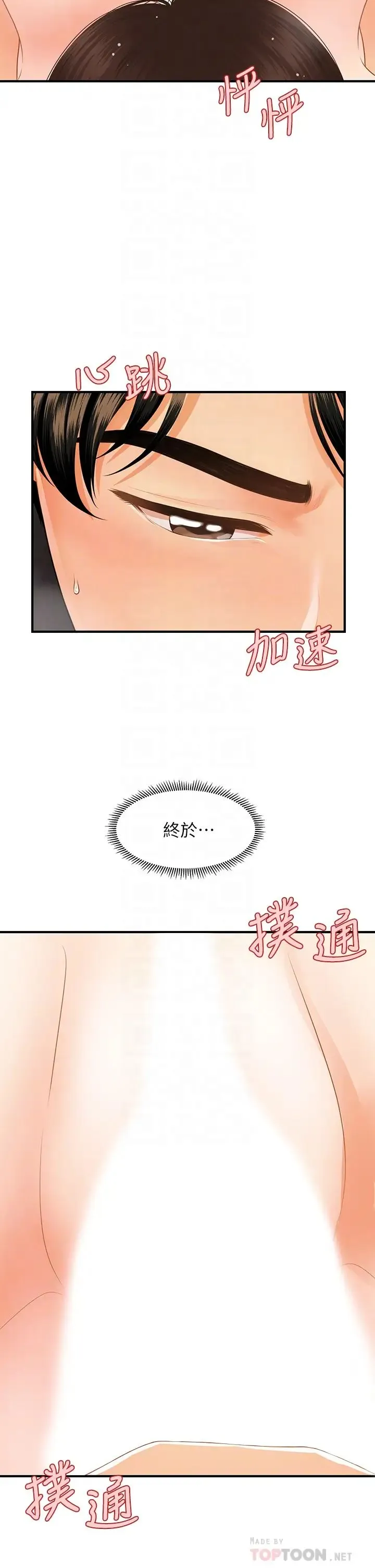 医美奇鸡 第57话 莉雅的性爱初体验