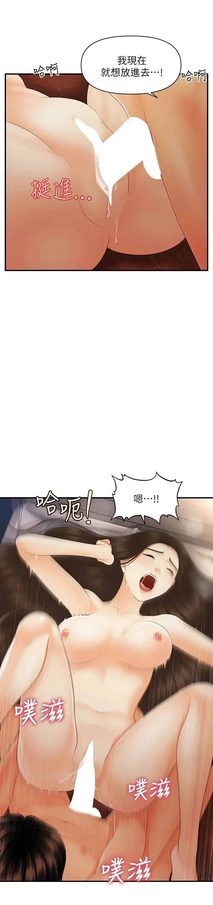 医美奇鸡 第85话 变成人夫的永俊