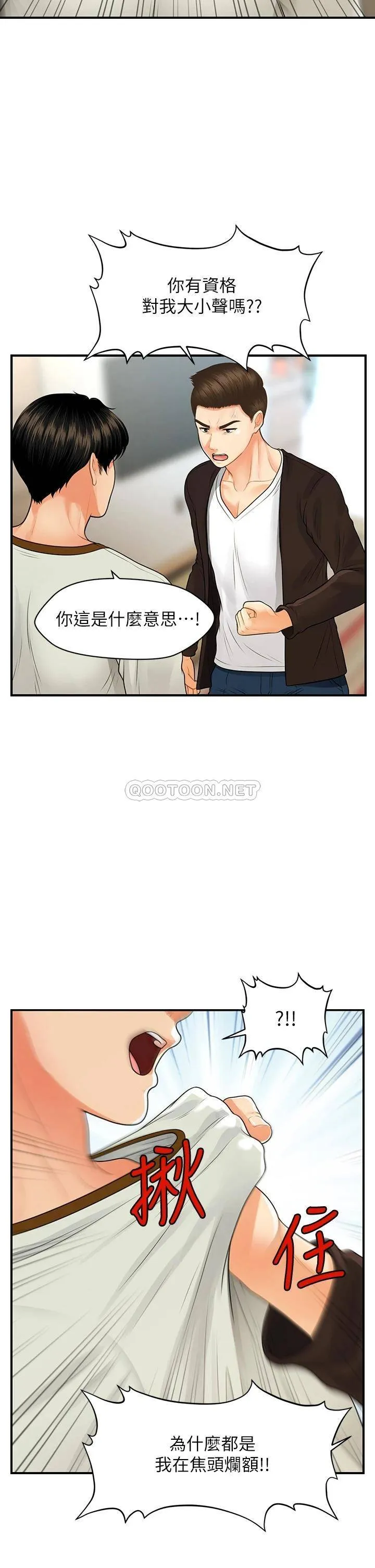 医美奇鸡 第96话 现在是恩爱的时候吗?!