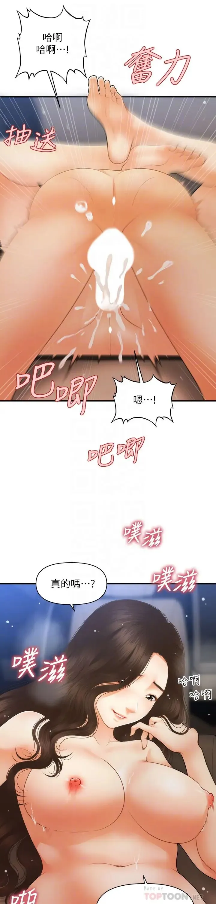 医美奇鸡 第65话 性爱途中的来电