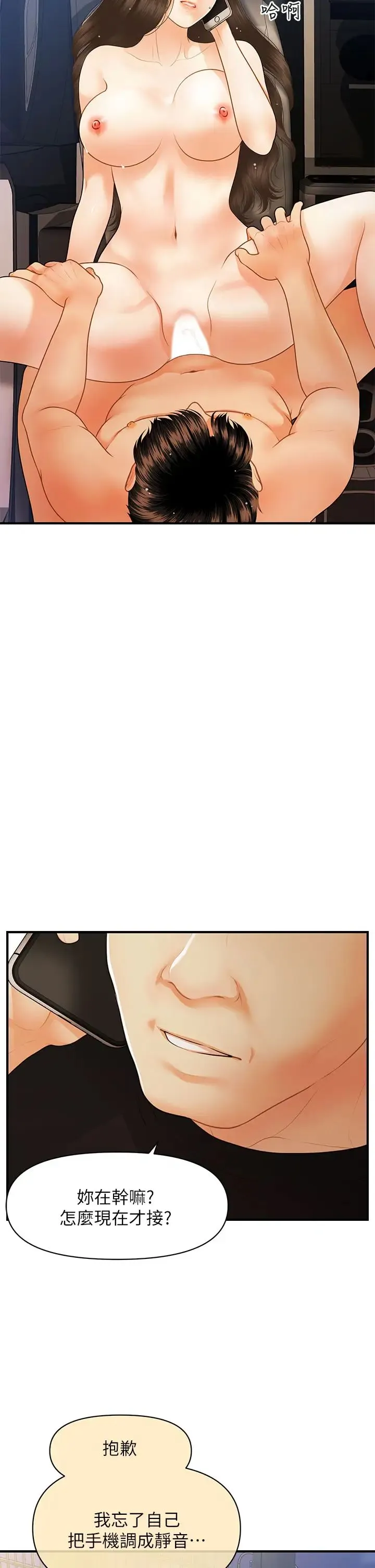 医美奇鸡 第65话 性爱途中的来电