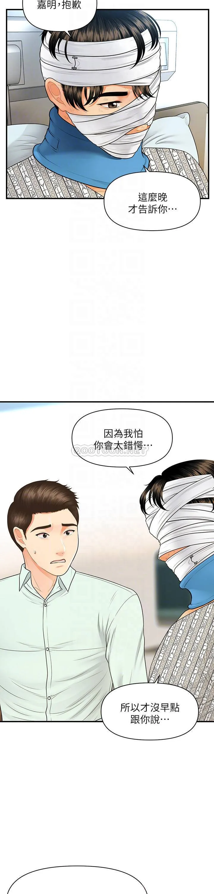 医美奇鸡 第84话 我很爱…永俊哥…