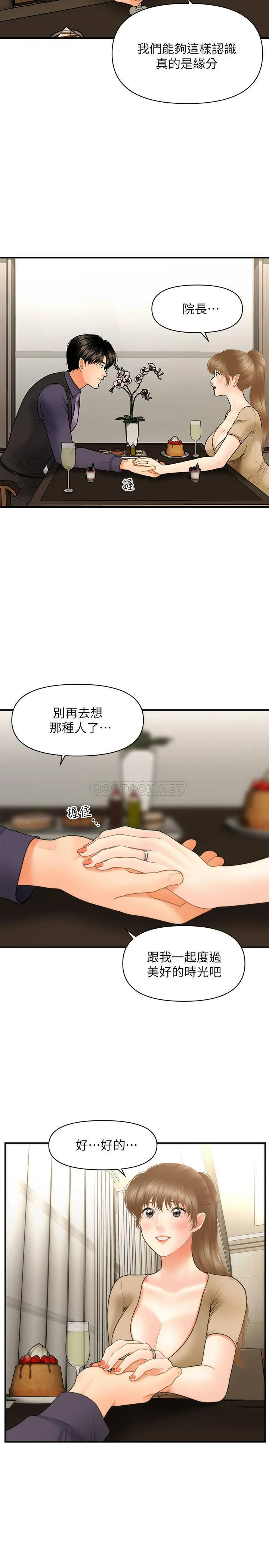 医美奇鸡 第28话 - 终于看到立娴的裸体