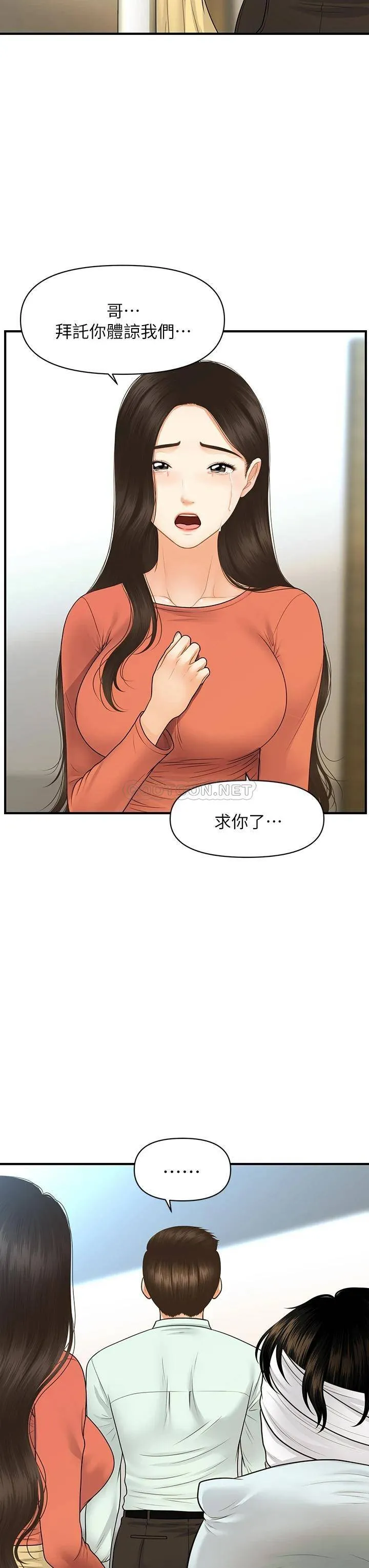 医美奇鸡 第84话 我很爱…永俊哥…