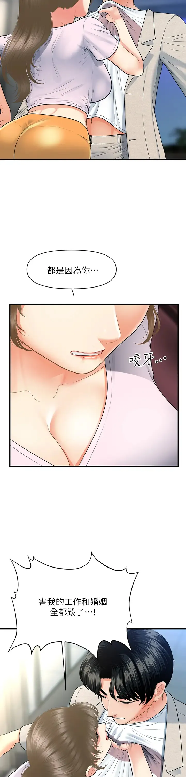 医美奇鸡 第88话 让老公消气的特别服务