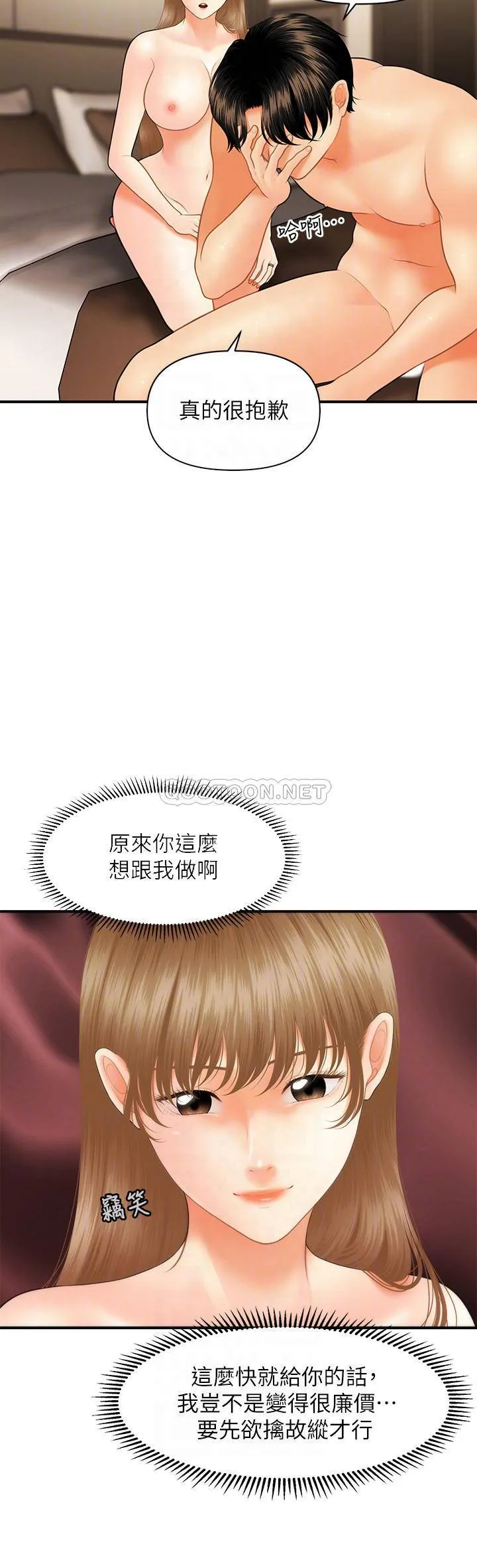 医美奇鸡 第29话 - 吊人胃口的立娴