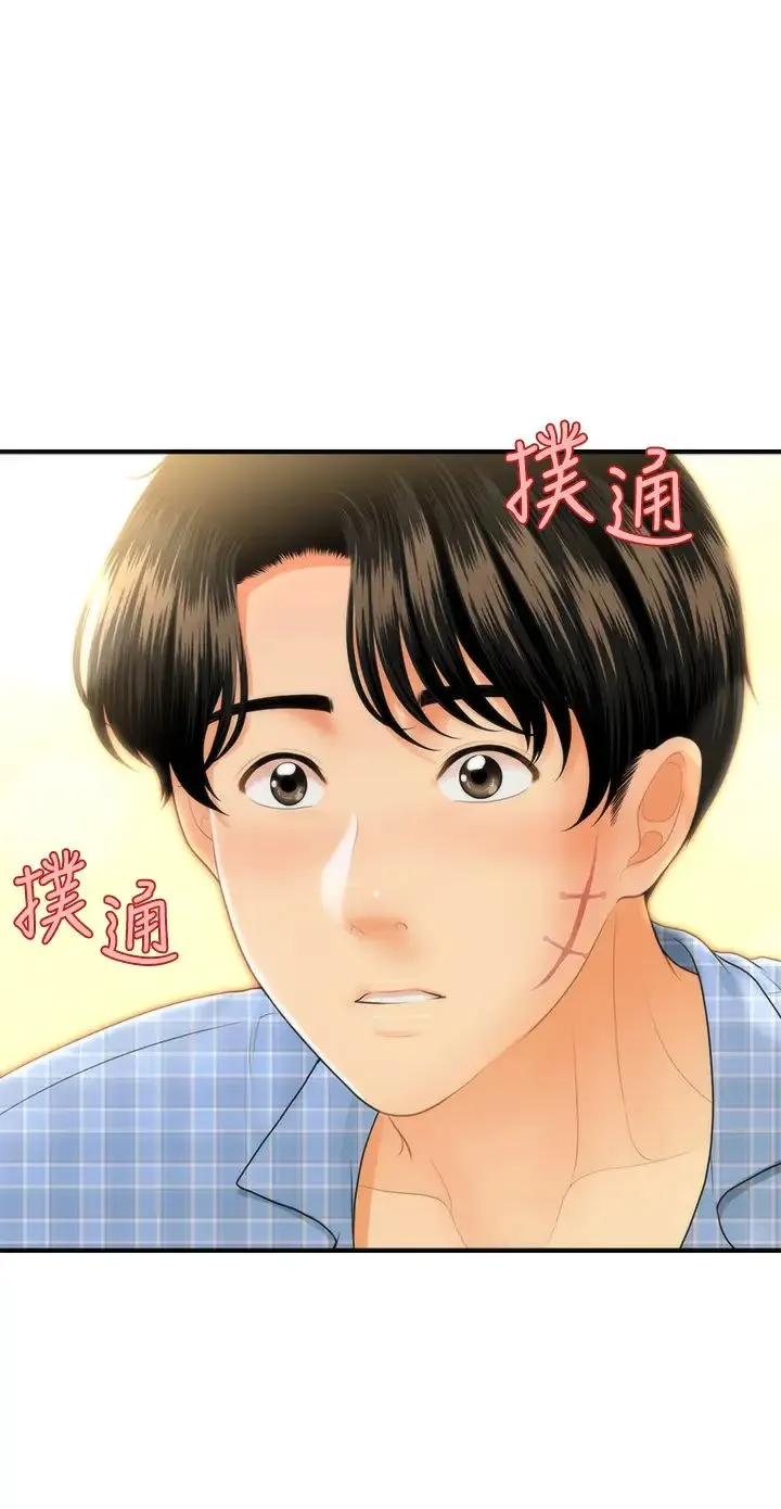 医美奇鸡 第85话 变成人夫的永俊