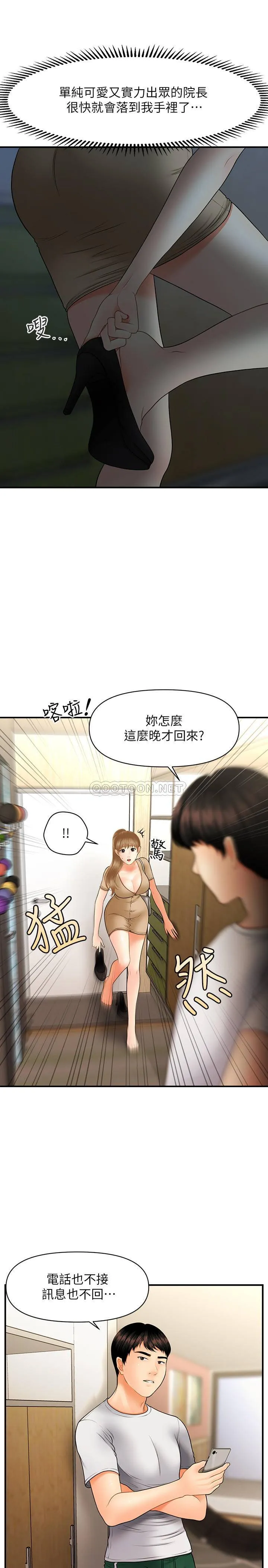 医美奇鸡 第29话 - 吊人胃口的立娴