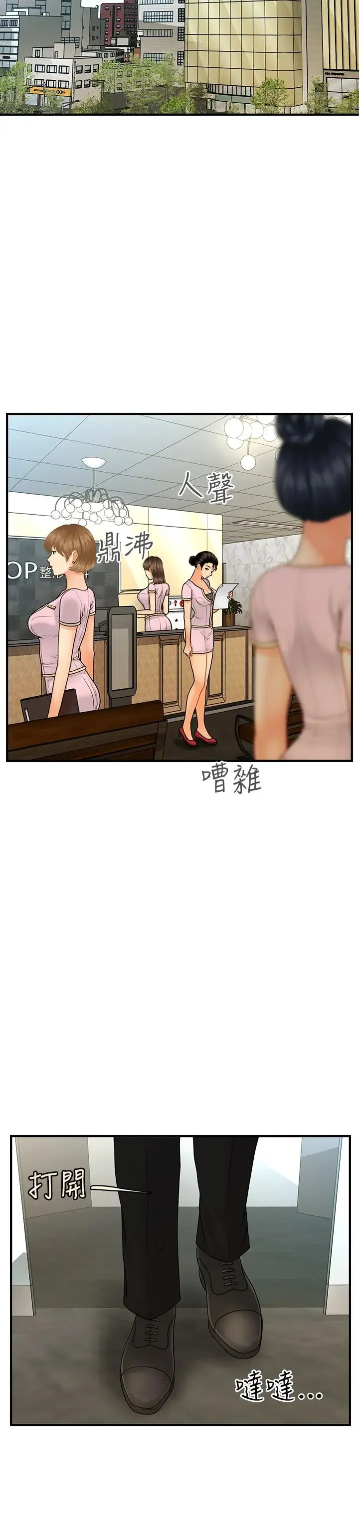 医美奇鸡 第85话 变成人夫的永俊