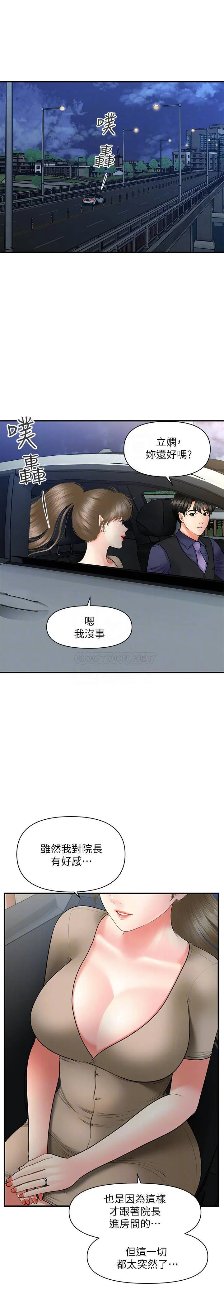 医美奇鸡 第29话 - 吊人胃口的立娴