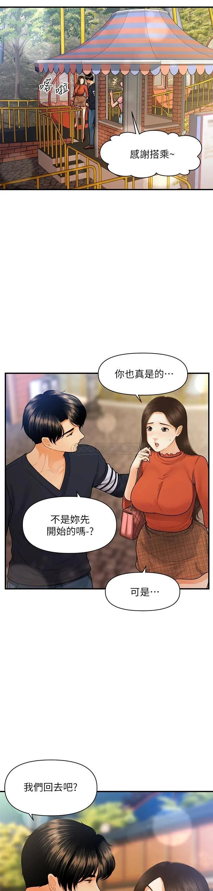 医美奇鸡 第64话 饥渴难耐的车震