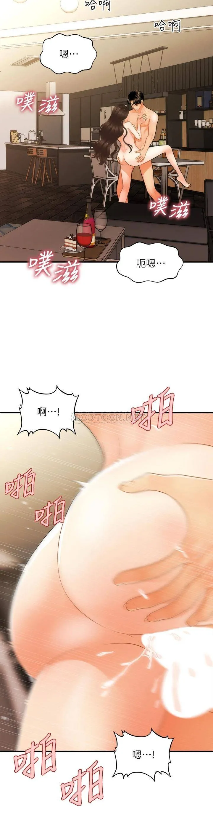 医美奇鸡 第59话 这次换我来服务你