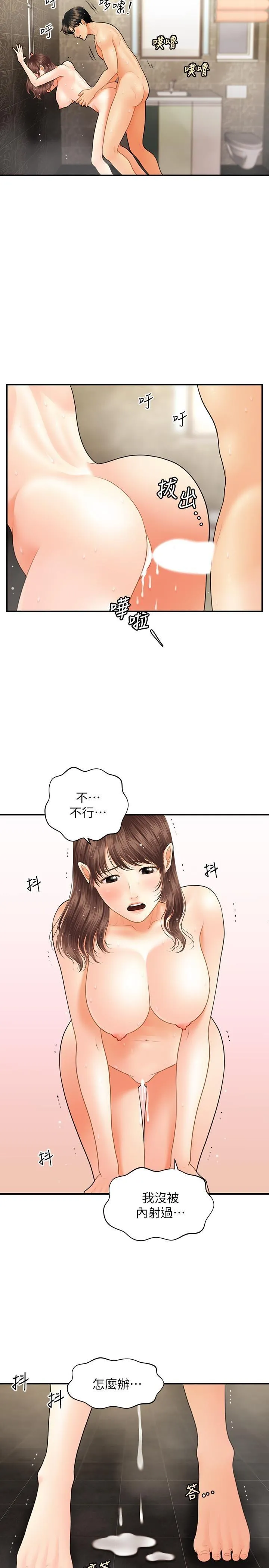 医美奇鸡 第18话 - 第一次被内射…