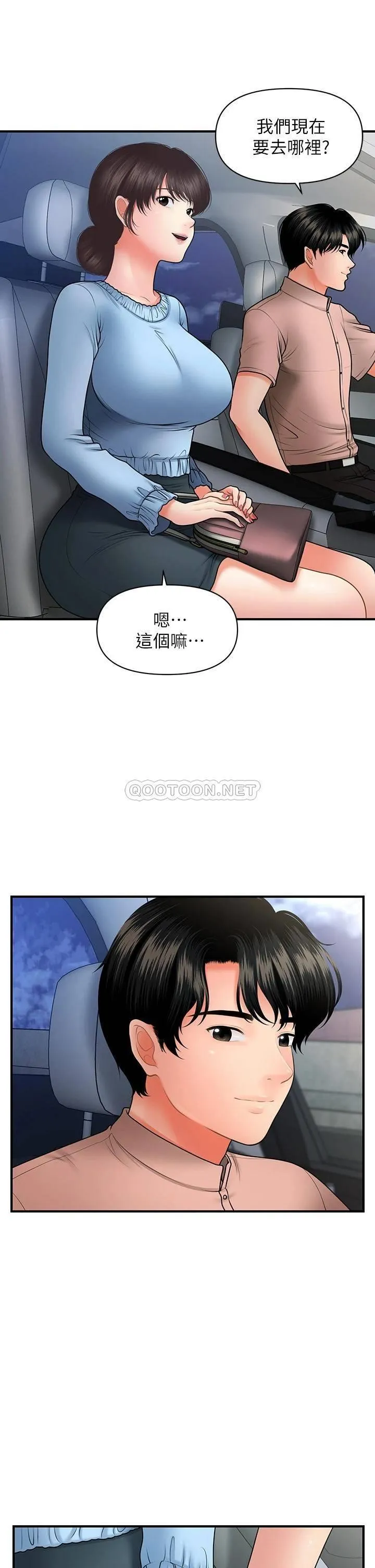 医美奇鸡 第46话 今晚，可以陪陪我吗…？