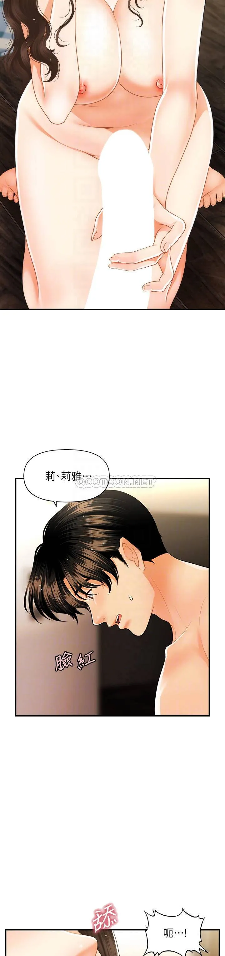 医美奇鸡 第59话 这次换我来服务你