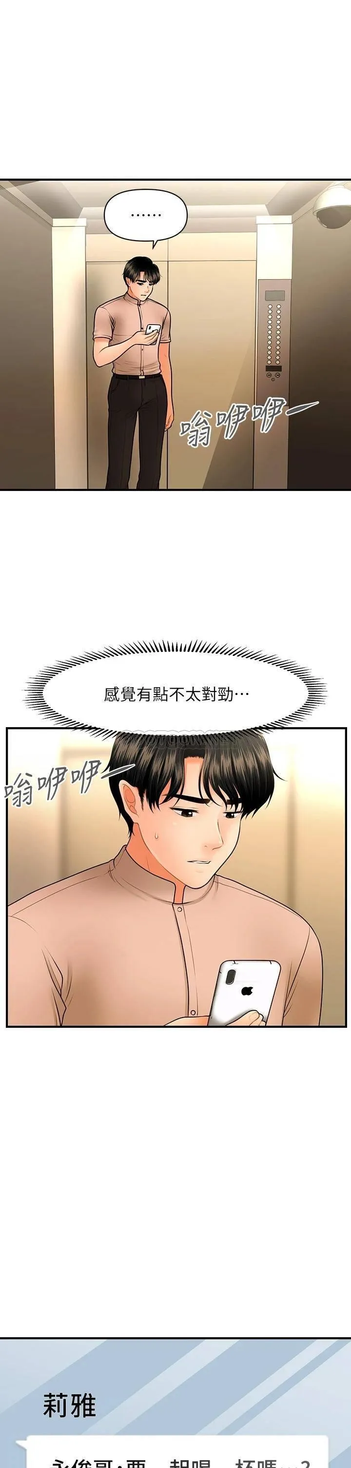 医美奇鸡 第46话 今晚，可以陪陪我吗…？