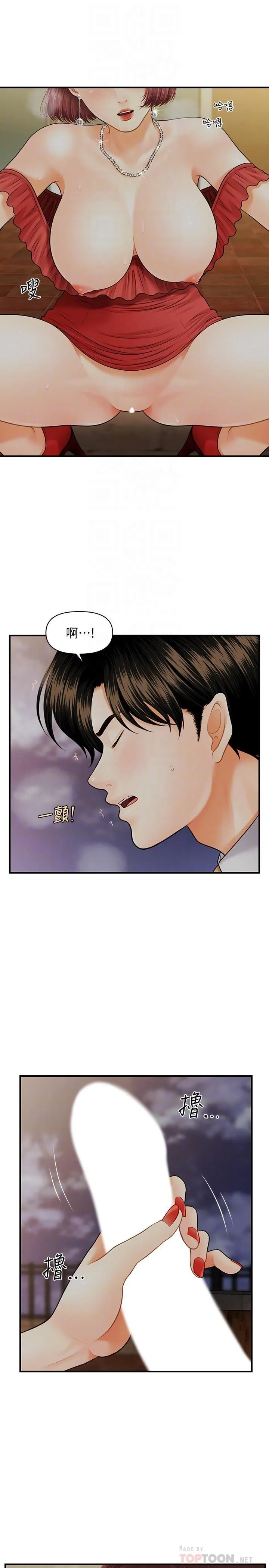 医美奇鸡 第11话 - 熟女的好滋味