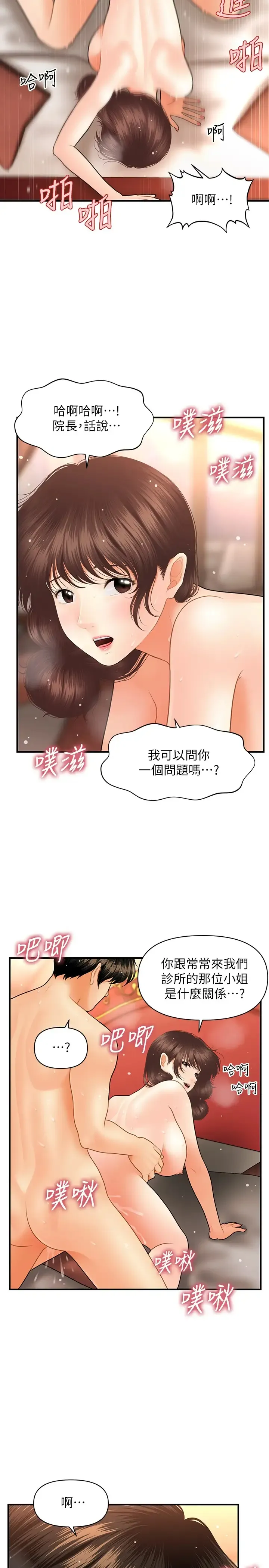 医美奇鸡 第43话 非常主动的智媛