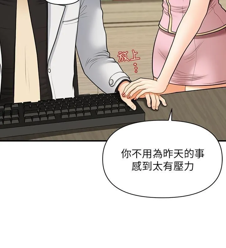 医美奇鸡 第19话 - 看看我吧，永俊哥