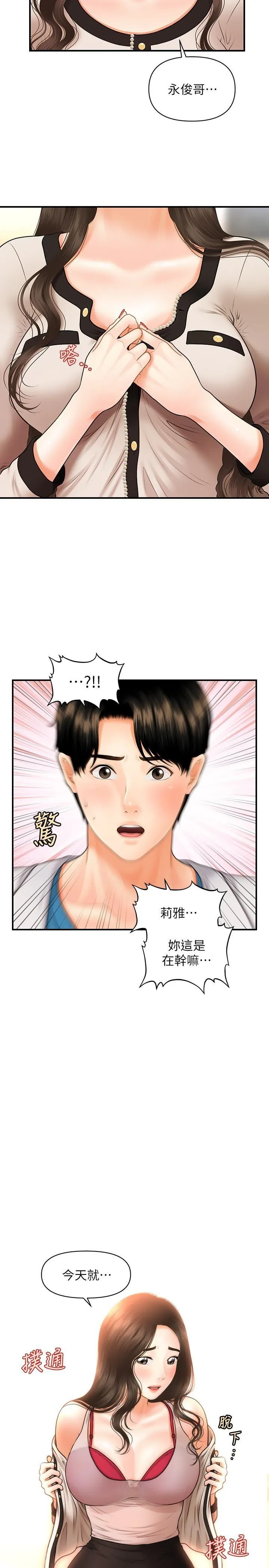 医美奇鸡 第19话 - 看看我吧，永俊哥