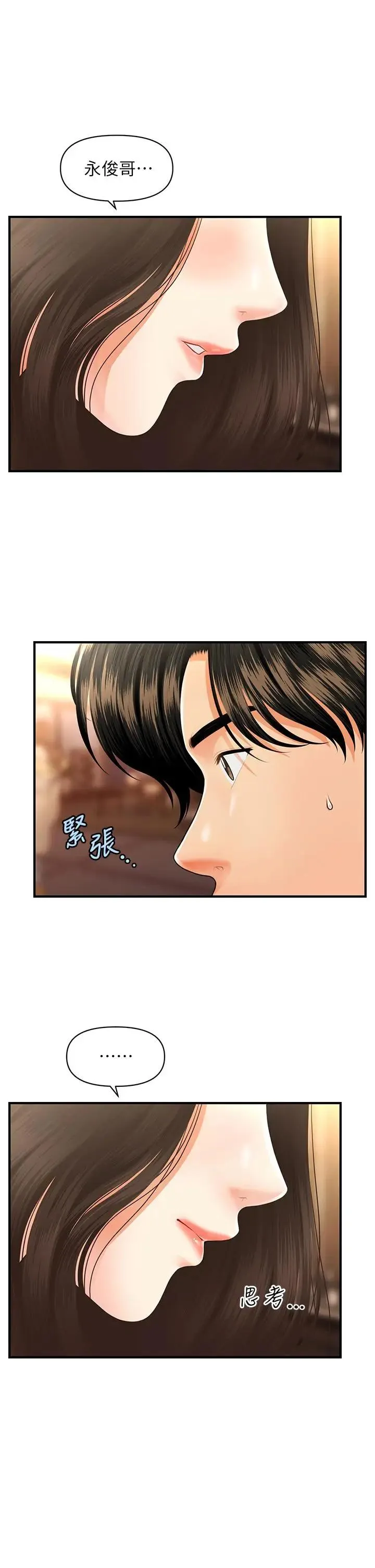 医美奇鸡 第53话 安抚难过的雅莉