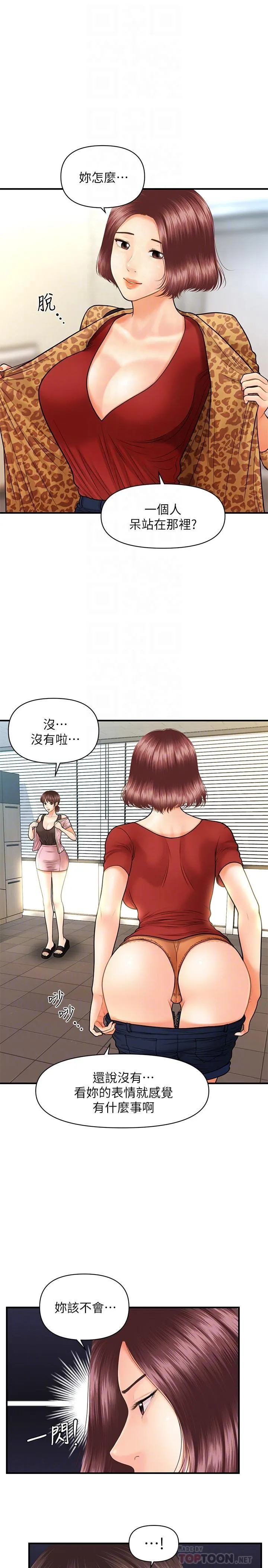 医美奇鸡 第13话 - 意淫院长的智媛