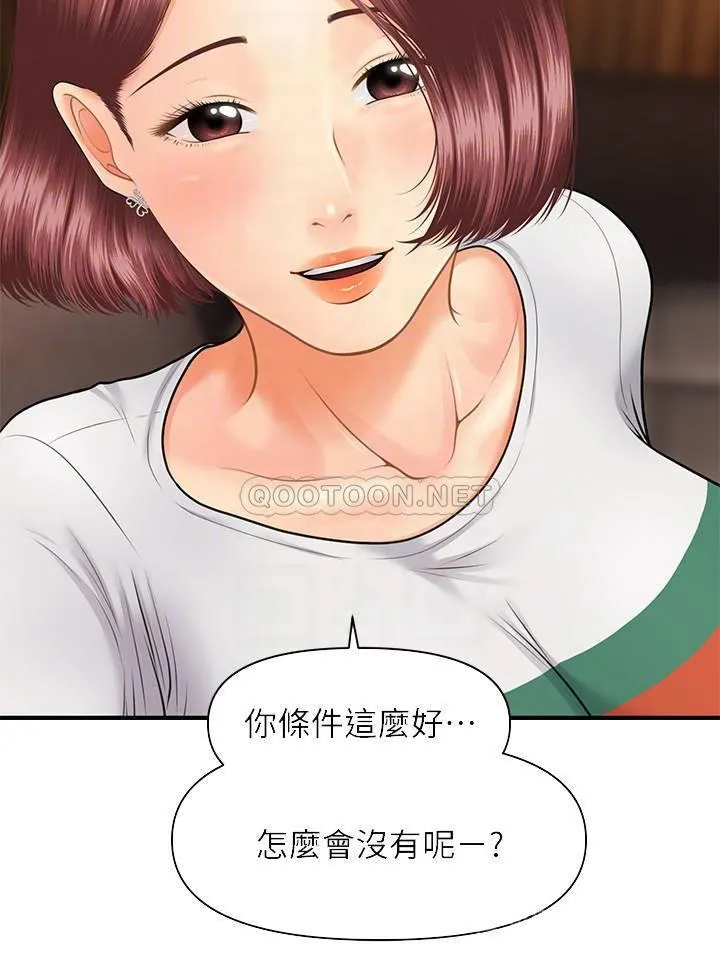 医美奇鸡 第7话 - 聚餐后和女职员独处…